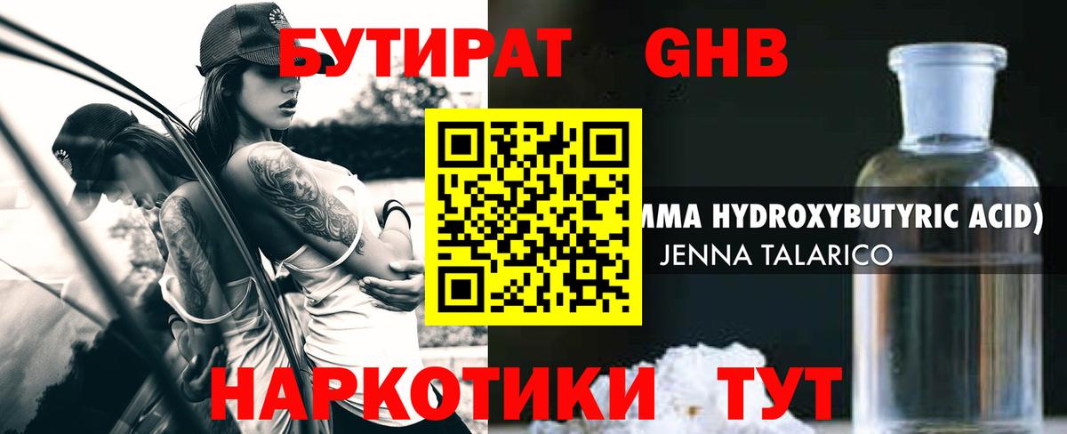БУТИРАТ бутик  Вход с VPN  Советская Гавань 