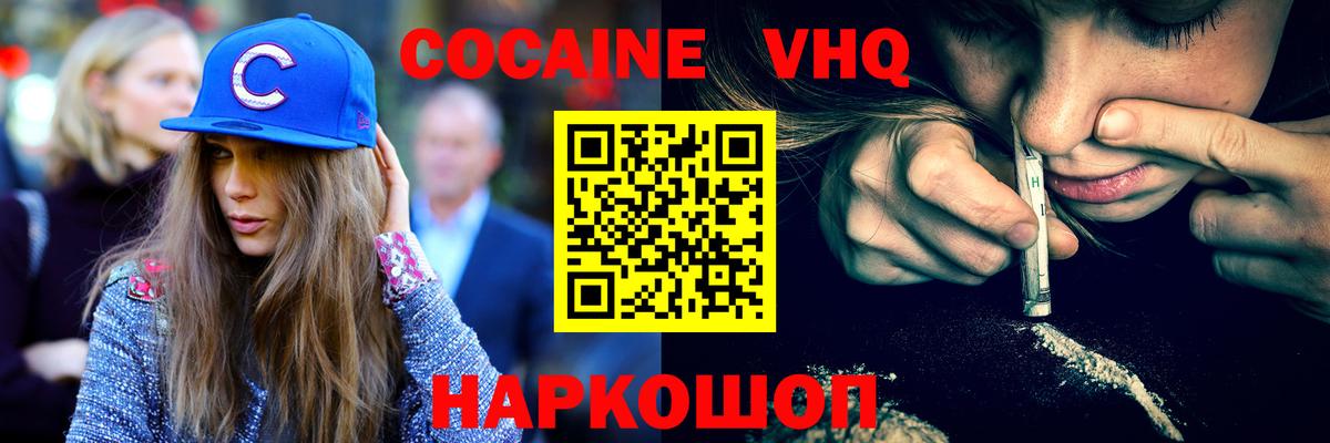 Cocaine VHQ Советская Гавань