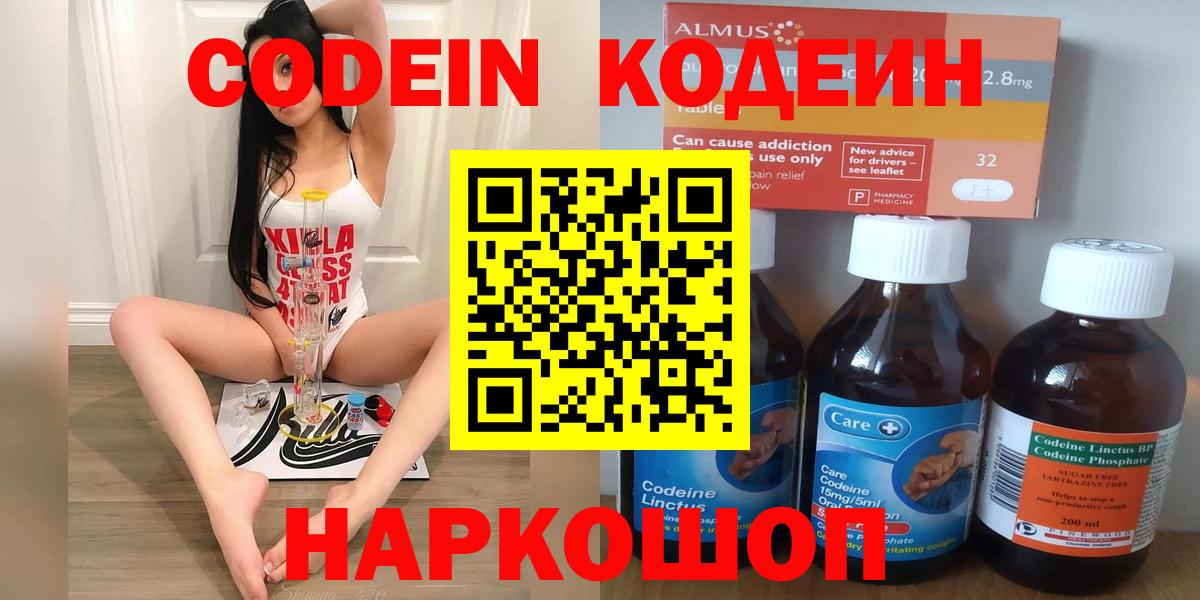 что такое   Вход с VPN  Советская Гавань  Codein напиток Lean (лин)  Кодеин напиток Lean (лин) 