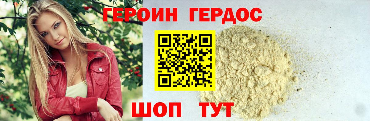 ГЕРОИН  Вход с VPN  Советская Гавань  Героин герыч 