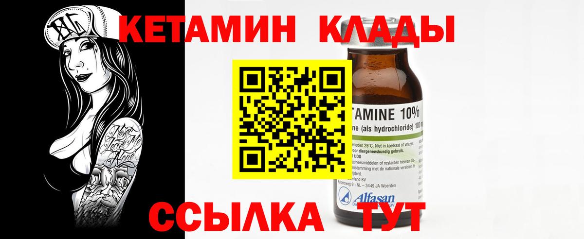 КЕТАМИН VHQ Советская Гавань