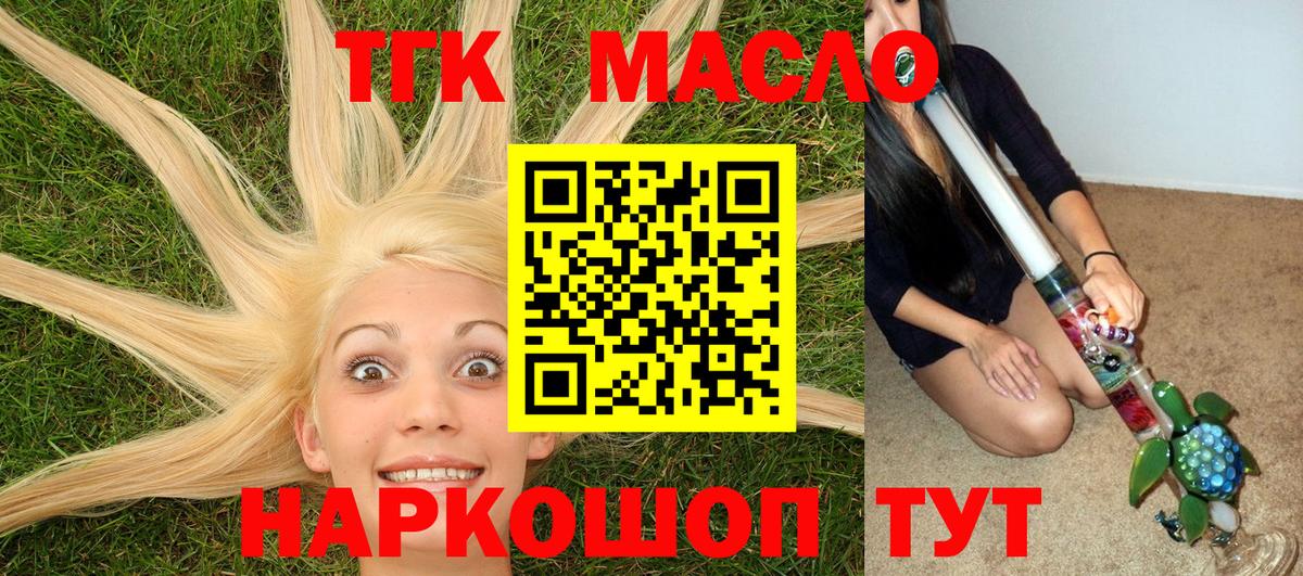 Советская Гавань  как найти   Вход с VPN  ТГК концентрат  ТГК вейп с тгк 