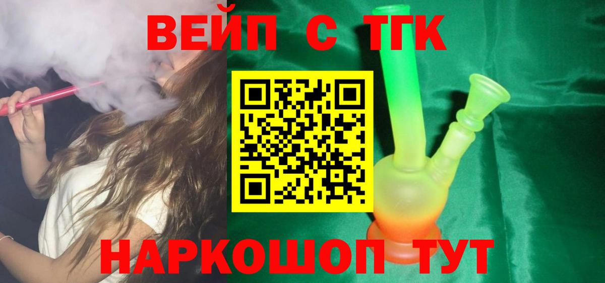 ТГК THC oil Советская Гавань